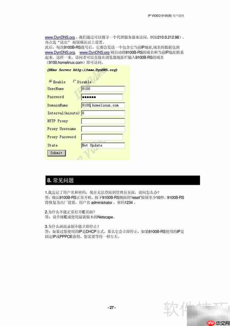 IP Video 9100B-RS服务器使用指南