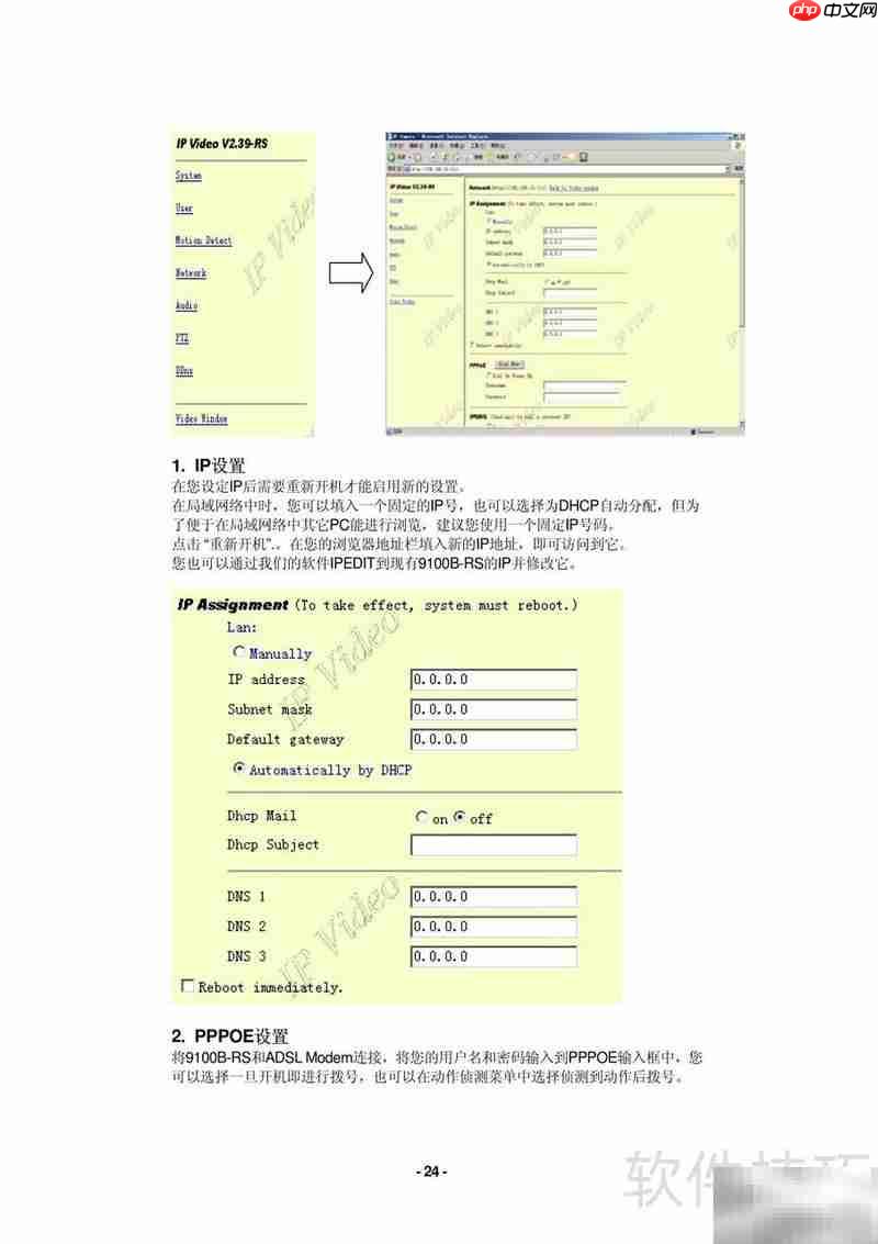 IP Video 9100B-RS服务器使用指南