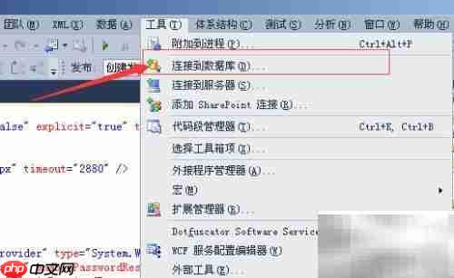 Visual Studio连接数据库方法