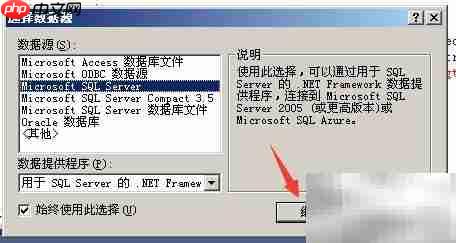 Visual Studio连接数据库方法