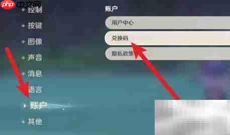 原神3.10兑换码一览