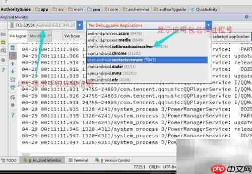 Android Studio Logcat 使用指南