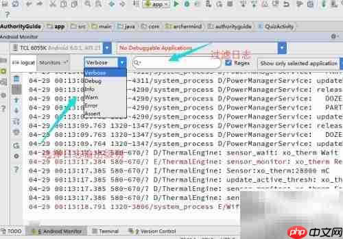Android Studio Logcat 使用指南