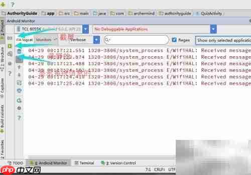 Android Studio Logcat 使用指南