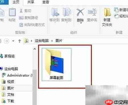 Win8.1截图方法大全