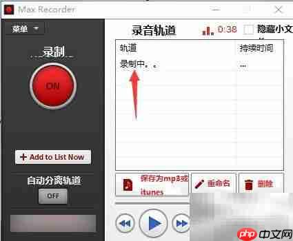 Max Recorder内录MP3教程