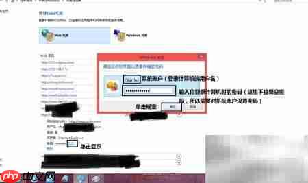 Win8凭据管理设置