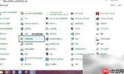 Win8凭据管理设置