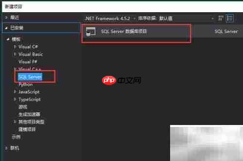 Visual Studio创建SQL数据库项目