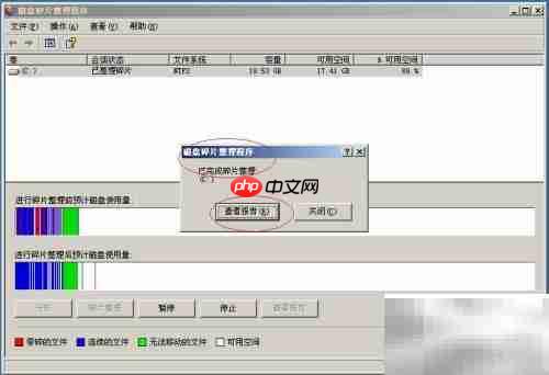 Win Server 2003硬盘碎片整理