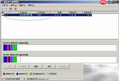 Win Server 2003硬盘碎片整理