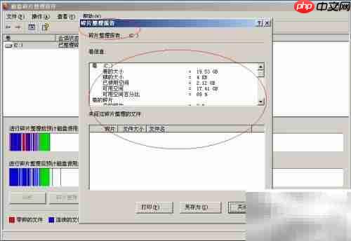 Win Server 2003硬盘碎片整理