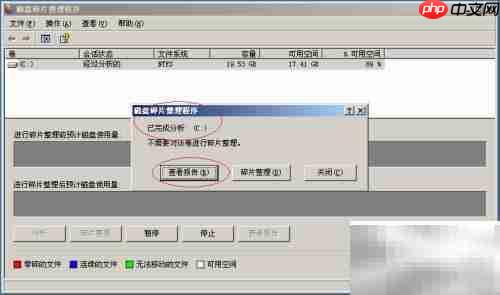 Win Server 2003硬盘碎片整理