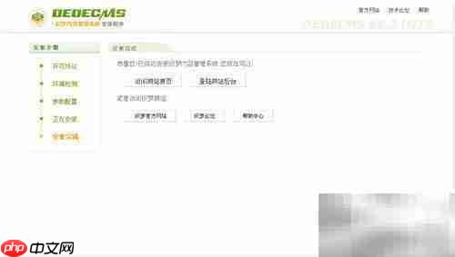 DedeCMS安装图文教程