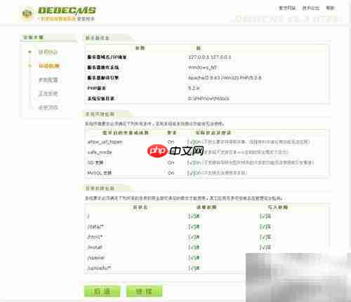 DedeCMS安装图文教程