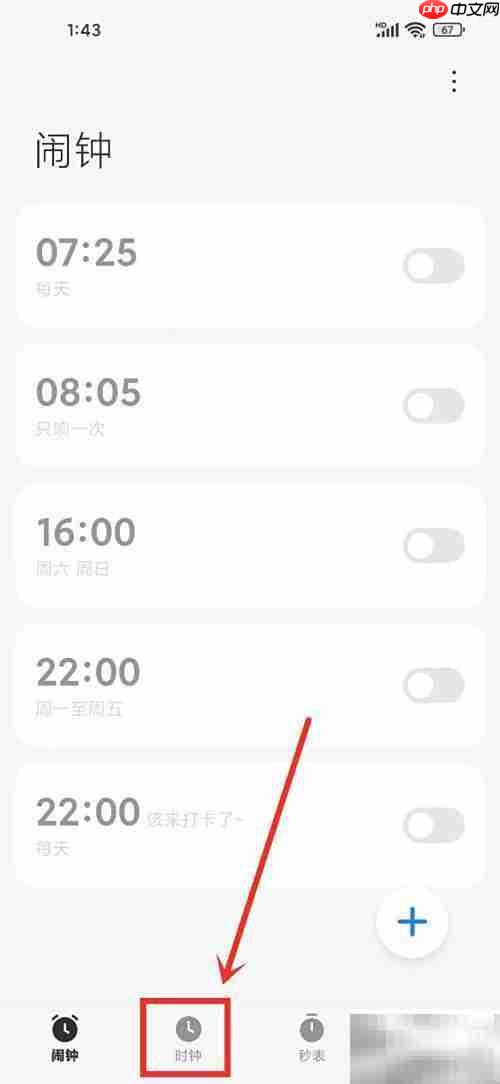 小米手机时钟删除方法