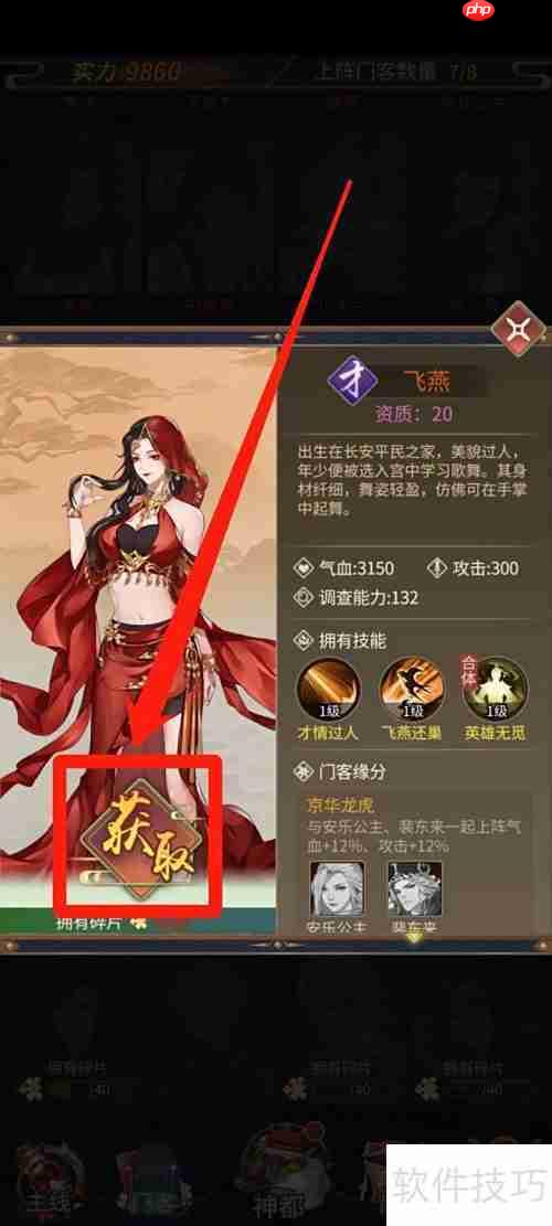 神都探奇：飞燕获取攻略