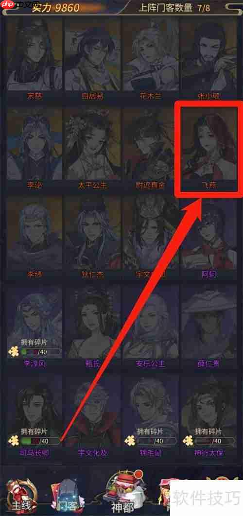 神都探奇：飞燕获取攻略