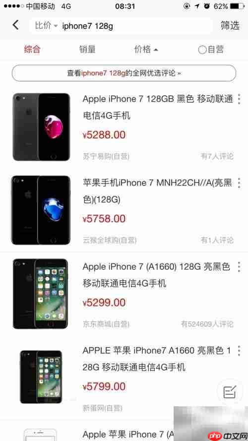 手机淘宝比价技巧