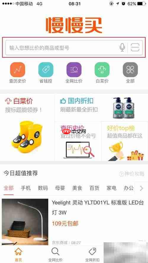 手机淘宝比价技巧