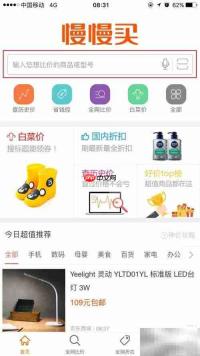 手机淘宝比价技巧