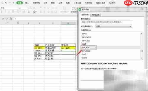 Replace函数用法与实例解析