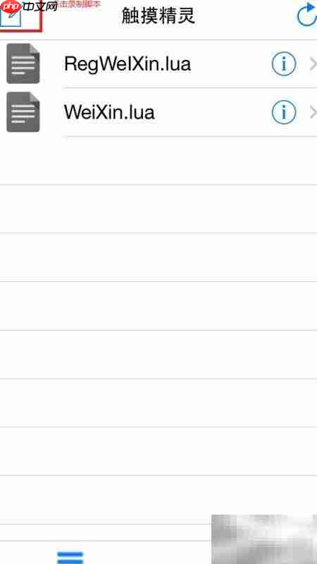 触摸精灵脚本录制教程