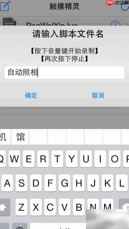触摸精灵脚本录制教程