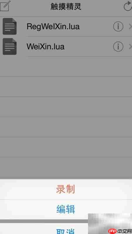 触摸精灵脚本录制教程