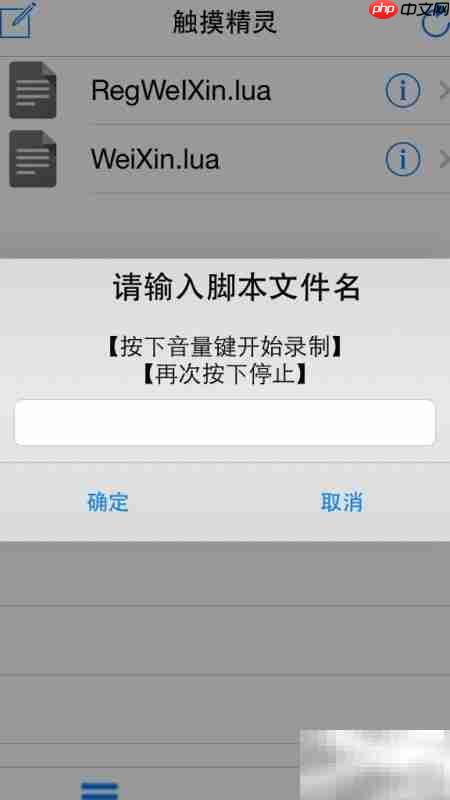 触摸精灵脚本录制教程