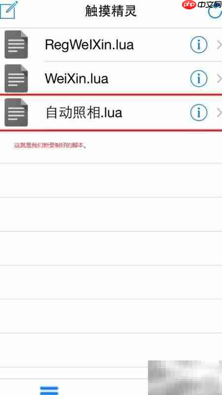 触摸精灵脚本录制教程