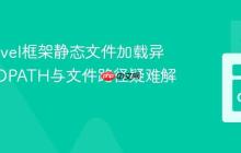解决Revel框架静态文件加载异常：GOPATH与文件路径疑难解析