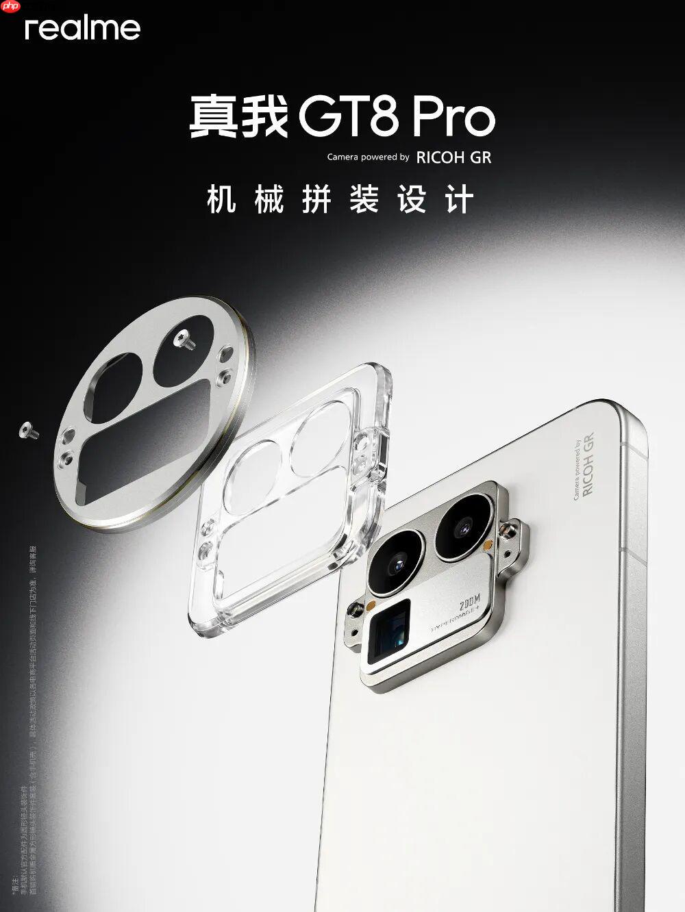 真我 GT8 Pro 手机外观公布:首创机械拼装设计