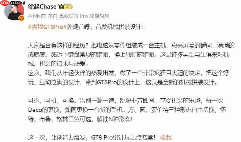 真我 GT8 Pro 手机外观公布:首创机械拼装设计