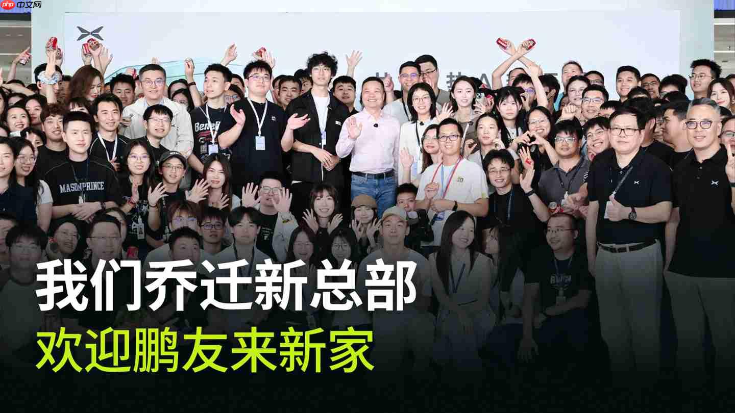 小鹏汽车新总部在广州正式启用:40 万平面积、2 万平餐厅