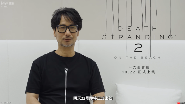 《死亡搁浅2：冥滩之上》中文配音将于10月22日上线