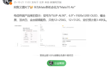 华为Mate 70 Air 11月发布 定价友好