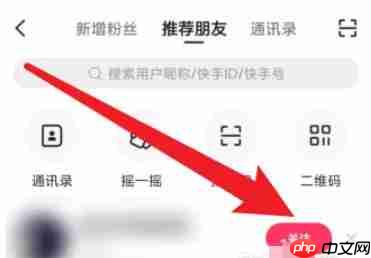 快手怎么添加好友？-快手添加好友的方法
