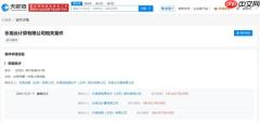 贾跃亭公司被恢复执行1.09亿元 网友：下周还回国吗！