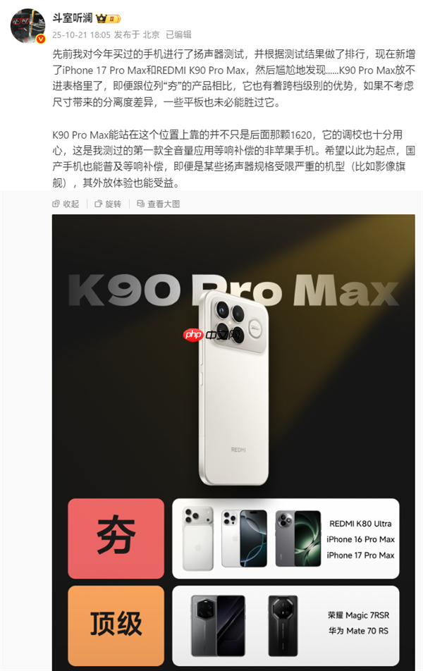 卢伟冰：REDMI K90 Pro Max音质超越万元旗舰 目标就是行业最强！