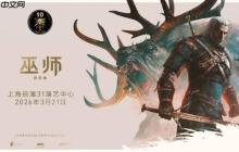 《巫师3》十周年!《巫师交响音乐会》登陆上海