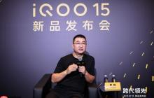 开售30分钟销量超过上代首日全天！罗锋：iQOO 15大卖是我们认真做好产品的态度