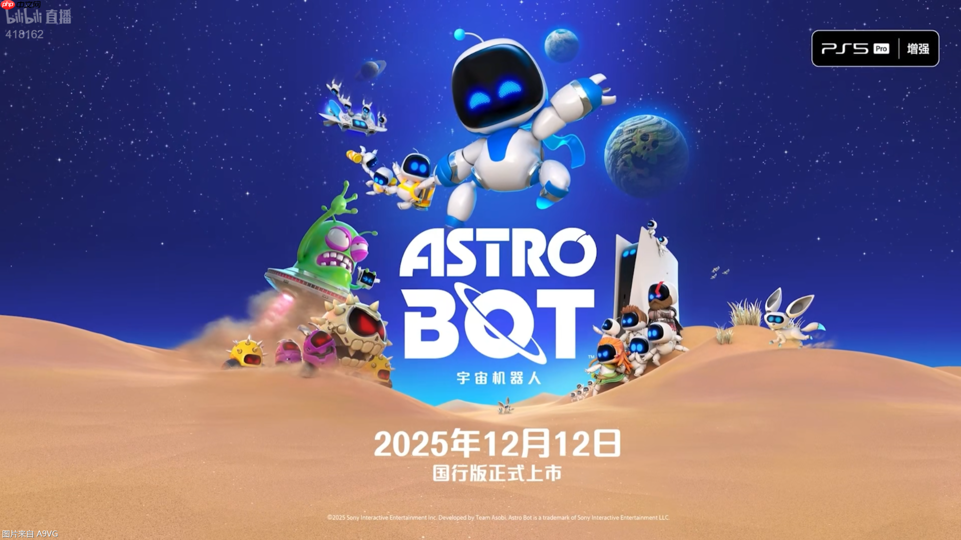 PS5《宇宙机器人》国行版将于12月12日上市