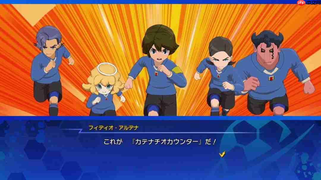 《闪电十一人 英雄们的胜利之路》新情报公开 11月14日发售