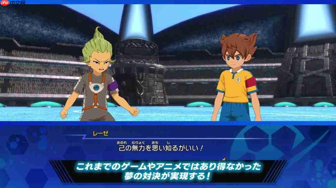 《闪电十一人 英雄们的胜利之路》新情报公开 11月14日发售