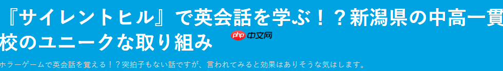 日本中学寓教于游戏 引入《寂静岭》学习英文课程