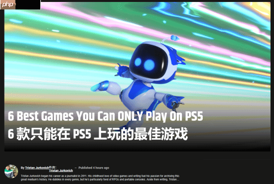 gamerant力荐6款ps5独占游戏 你玩过几款？