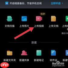 百度网盘app怎样上传视频文件