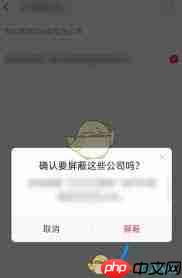 店长直聘如何屏蔽公司