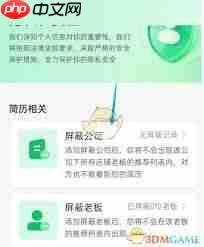 店长直聘如何屏蔽公司